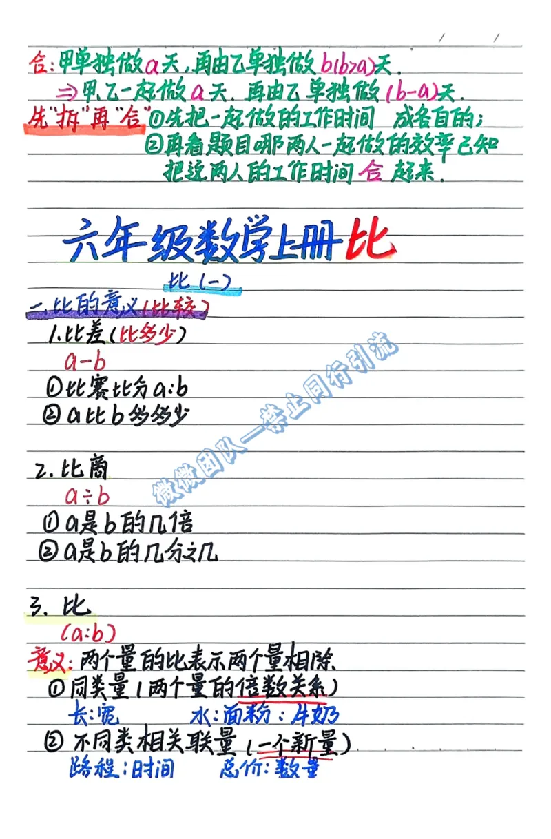 六年级上学习计划（分享版）_小学全网线上同款资料_26号文件5上6上数学