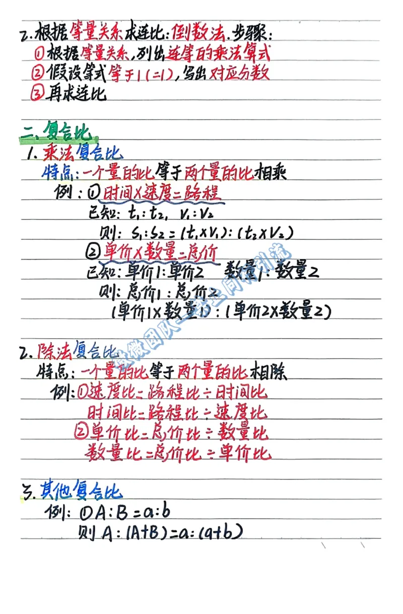 六年级上学习计划（分享版）_小学全网线上同款资料_26号文件5上6上数学