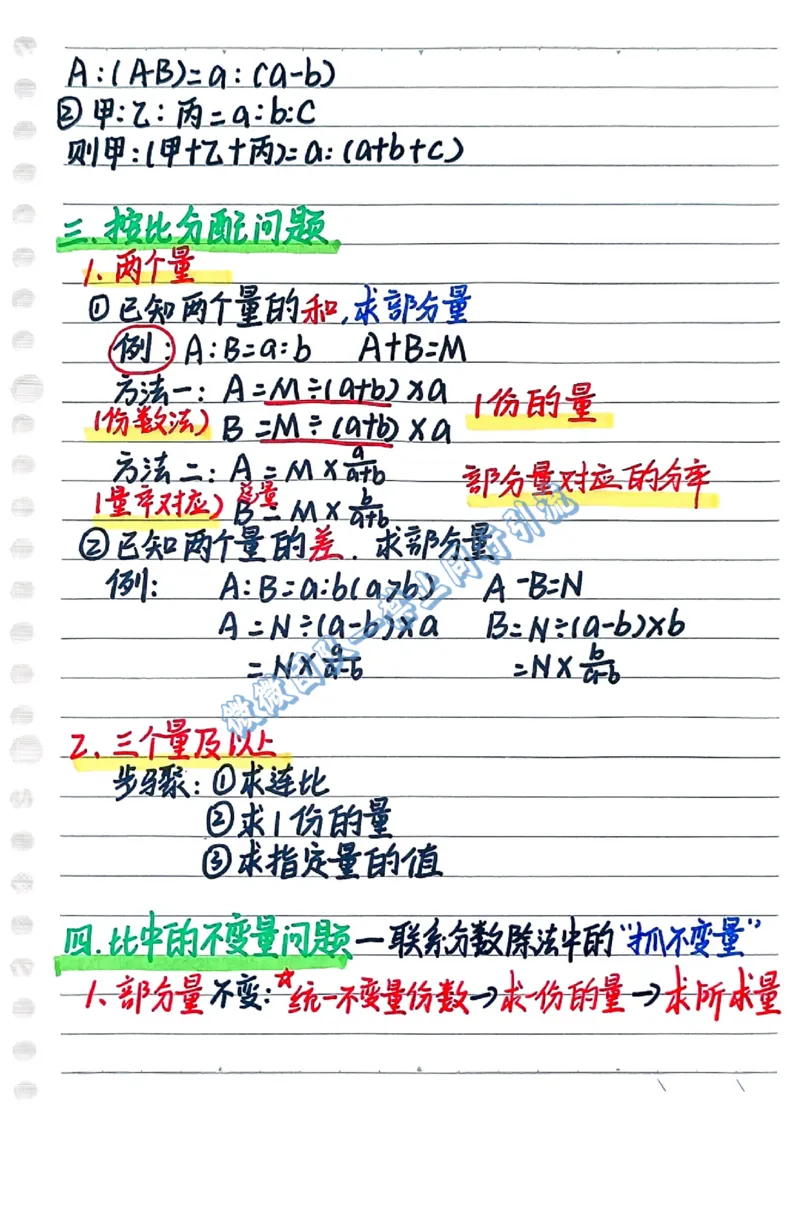 六年级上学习计划（分享版）_小学全网线上同款资料_26号文件5上6上数学