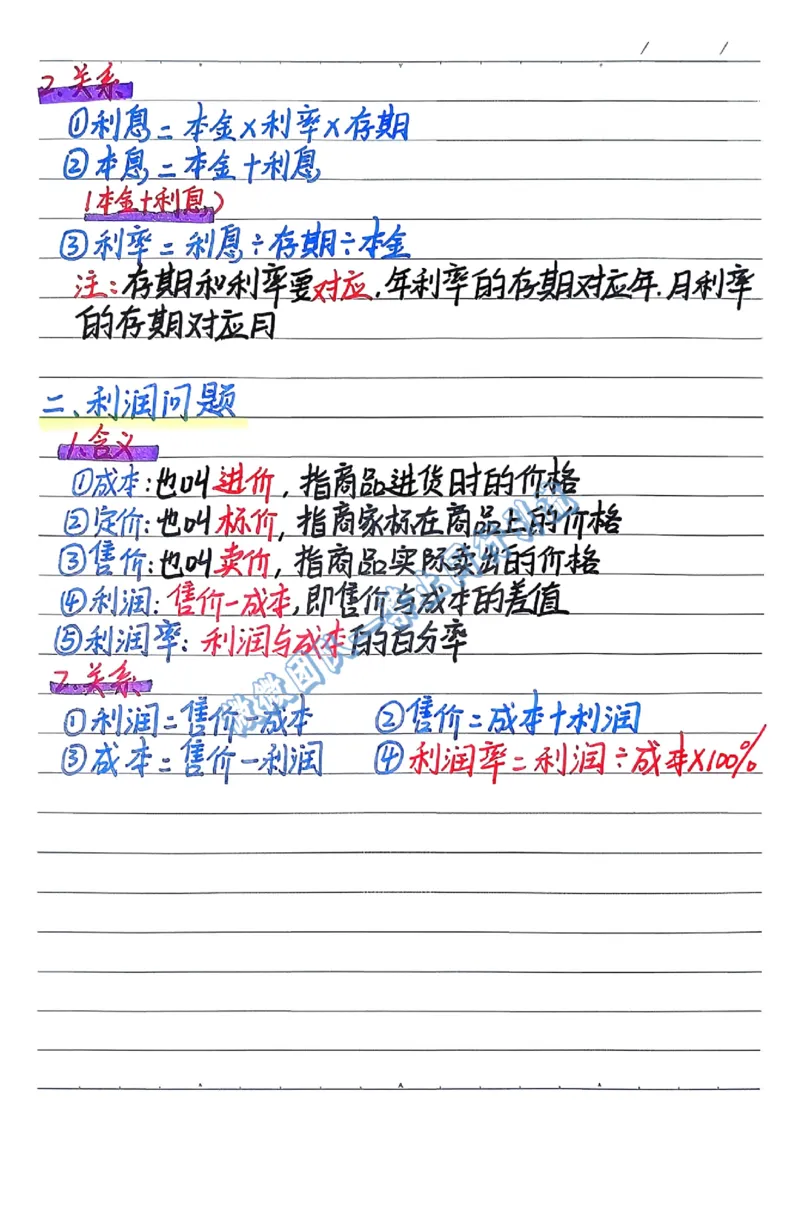 六年级上学习计划（分享版）_小学全网线上同款资料_26号文件5上6上数学