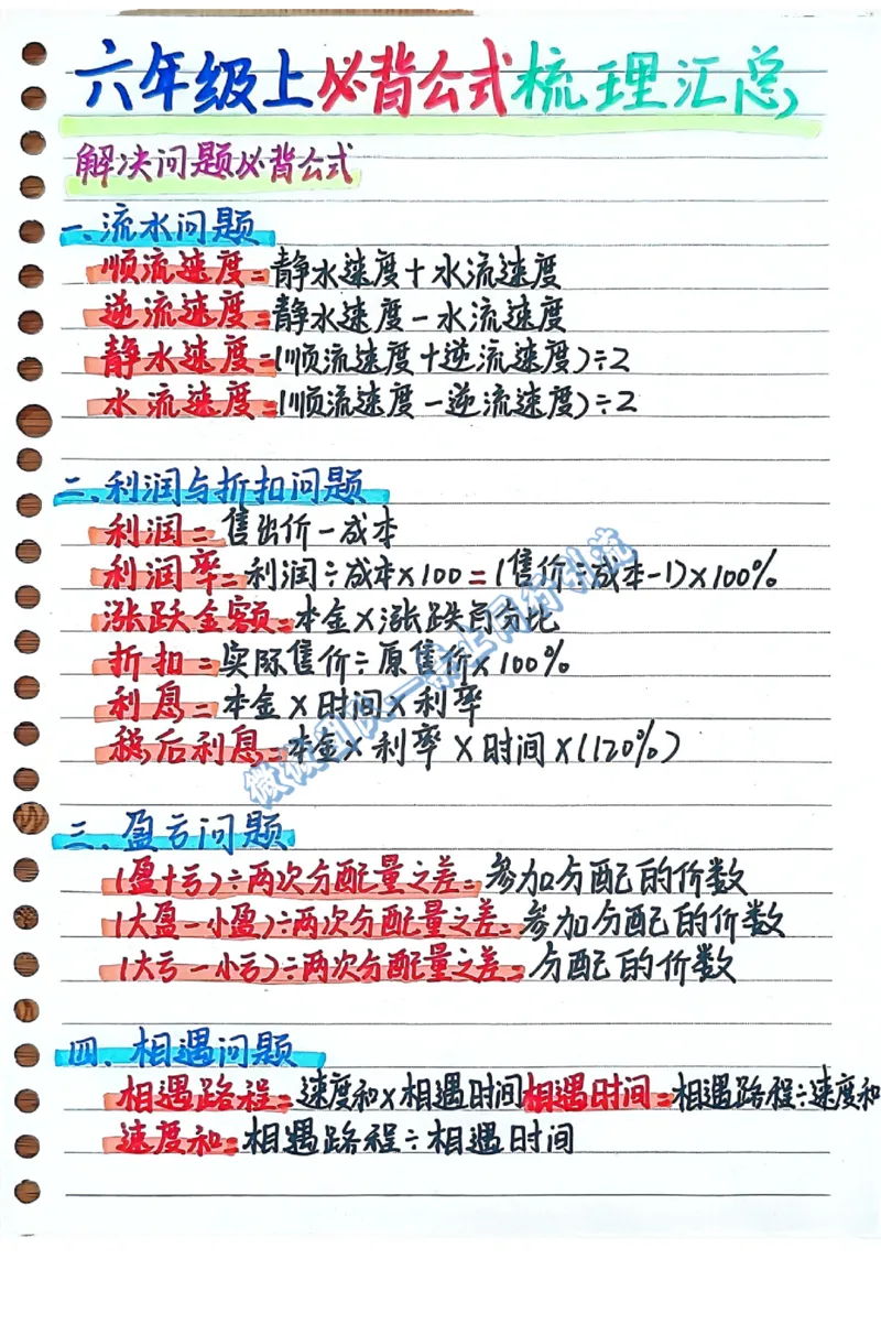 六年级上学习计划（分享版）_小学全网线上同款资料_26号文件5上6上数学