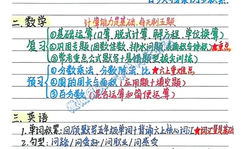 六年级上学习计划（分享版）_小学全网线上同款资料_26号文件5上6上数学