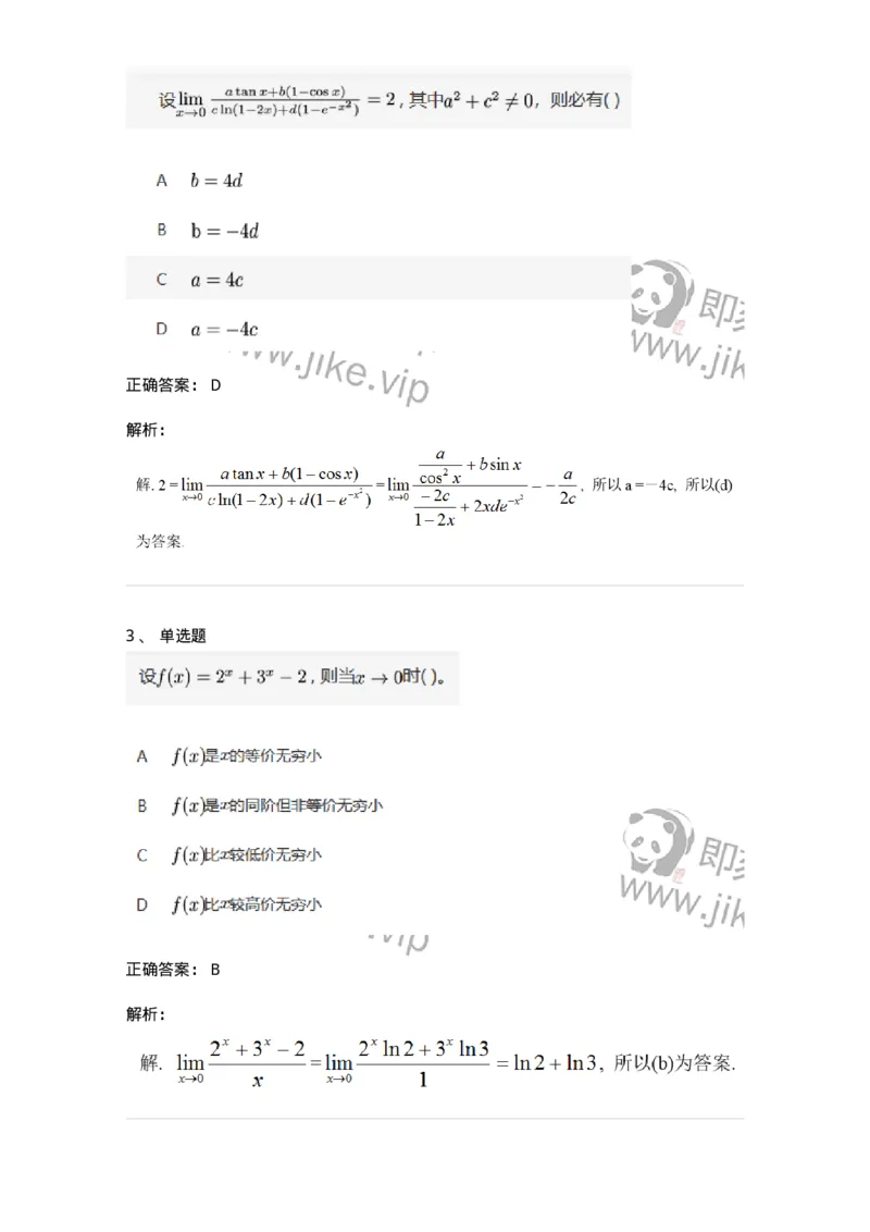 91280305-求极限的方法总结-194266_军队文职(1)_01.军队文职真题-专业课_（全）版本一（历年真题+章节练习+模拟题）_数学3(军队文职)_章节练习_题目+解析