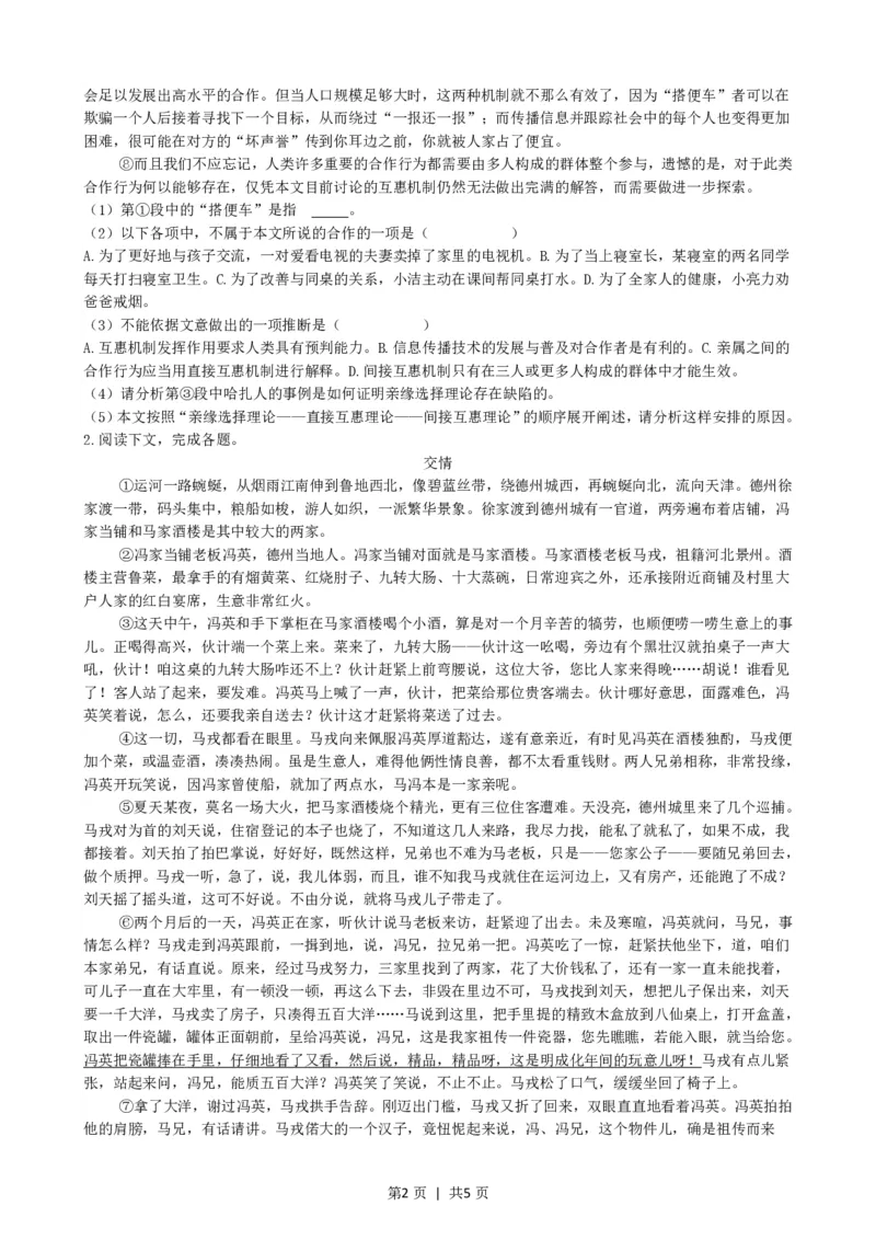 2021年高考语文试卷（上海）（秋考）（空白卷）_语文历年高考真题_新&middot;PDF版2008-2025&middot;高考语文真题_语文（按省份分类）2008-2025_2008-2024&middot;（上海）语文高考真题