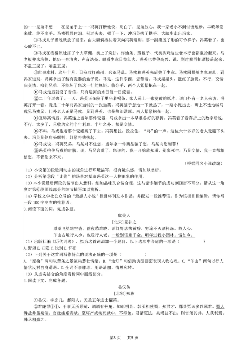 2021年高考语文试卷（上海）（秋考）（空白卷）_语文历年高考真题_新&middot;PDF版2008-2025&middot;高考语文真题_语文（按省份分类）2008-2025_2008-2024&middot;（上海）语文高考真题