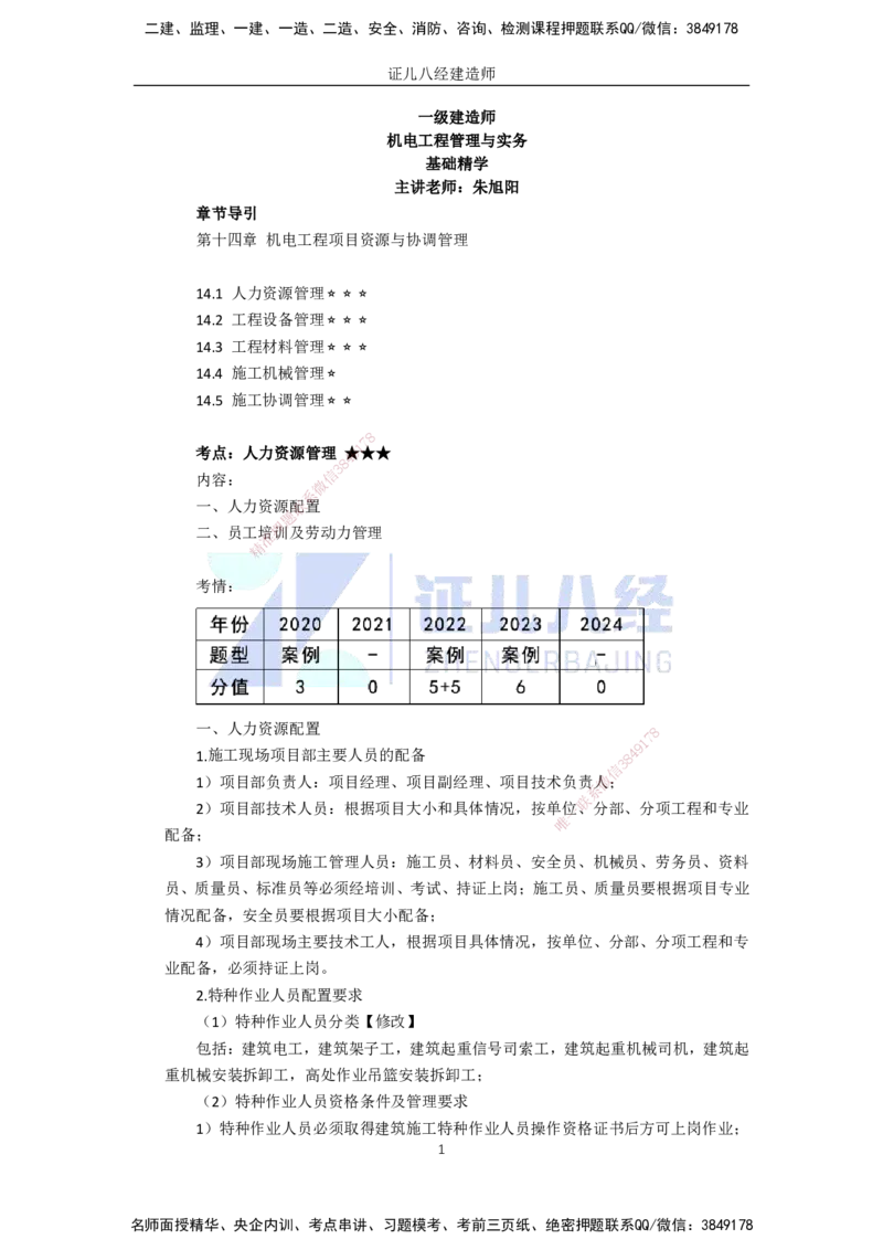 94.一建机电基础精学-95机电工程项目资源与协调管理-1_2026年一级建造师_2026年一建机电_2025年一建机电SVIP_02-基础精讲✿高端面授✿深度强化_讲义