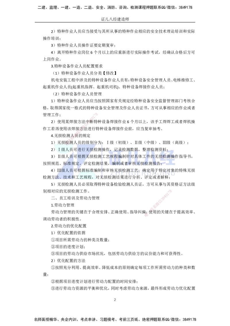 94.一建机电基础精学-95机电工程项目资源与协调管理-1_2026年一级建造师_2026年一建机电_2025年一建机电SVIP_02-基础精讲✿高端面授✿深度强化_讲义