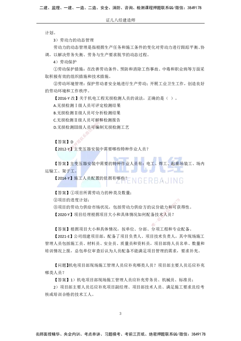 94.一建机电基础精学-95机电工程项目资源与协调管理-1_2026年一级建造师_2026年一建机电_2025年一建机电SVIP_02-基础精讲✿高端面授✿深度强化_讲义