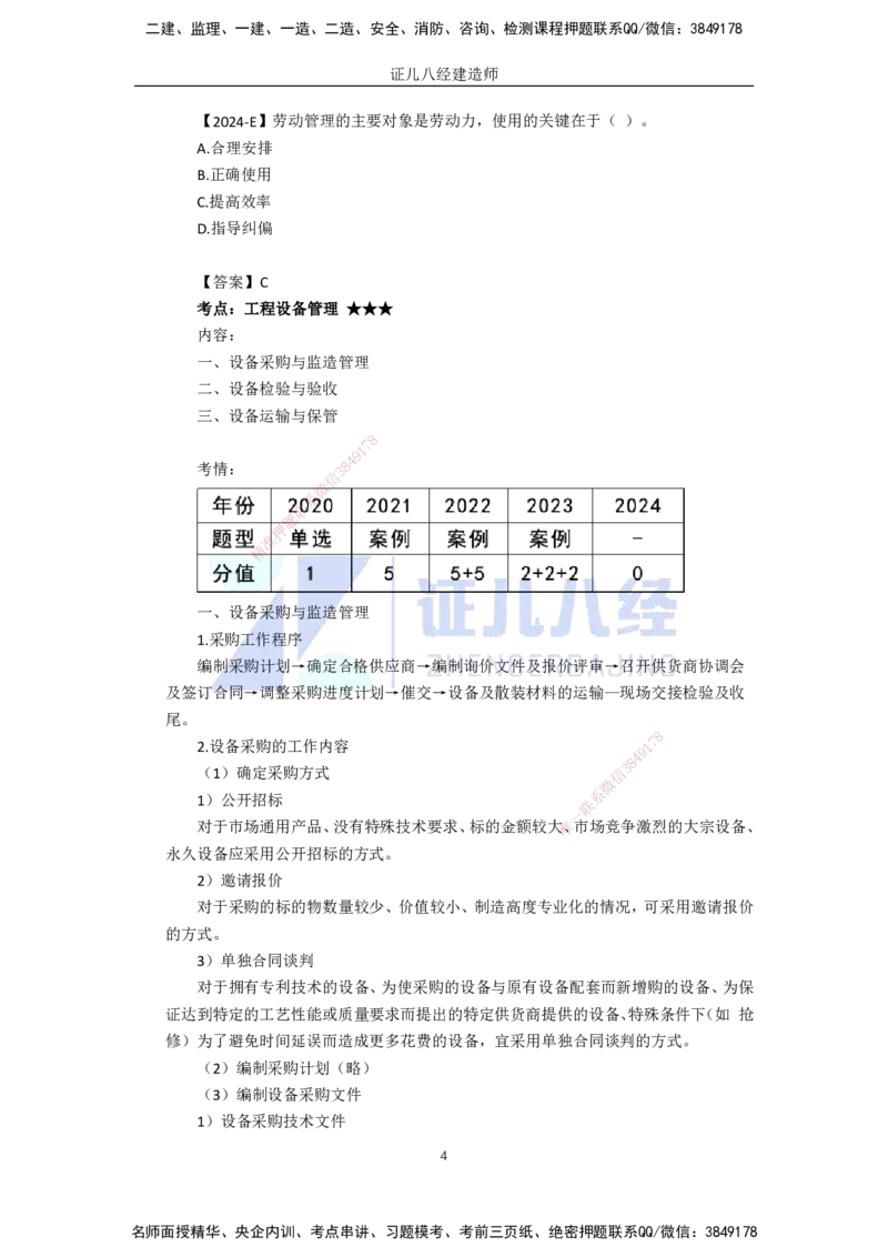 94.一建机电基础精学-95机电工程项目资源与协调管理-1_2026年一级建造师_2026年一建机电_2025年一建机电SVIP_02-基础精讲✿高端面授✿深度强化_讲义