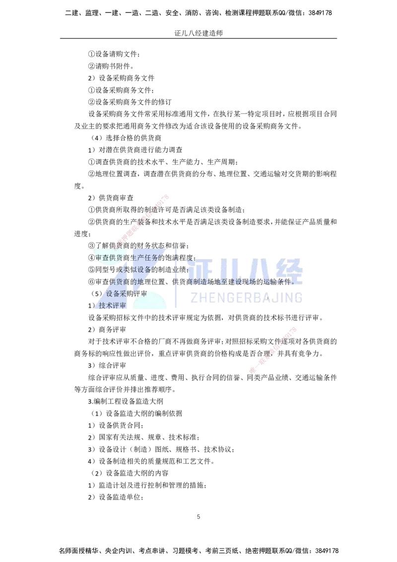 94.一建机电基础精学-95机电工程项目资源与协调管理-1_2026年一级建造师_2026年一建机电_2025年一建机电SVIP_02-基础精讲✿高端面授✿深度强化_讲义