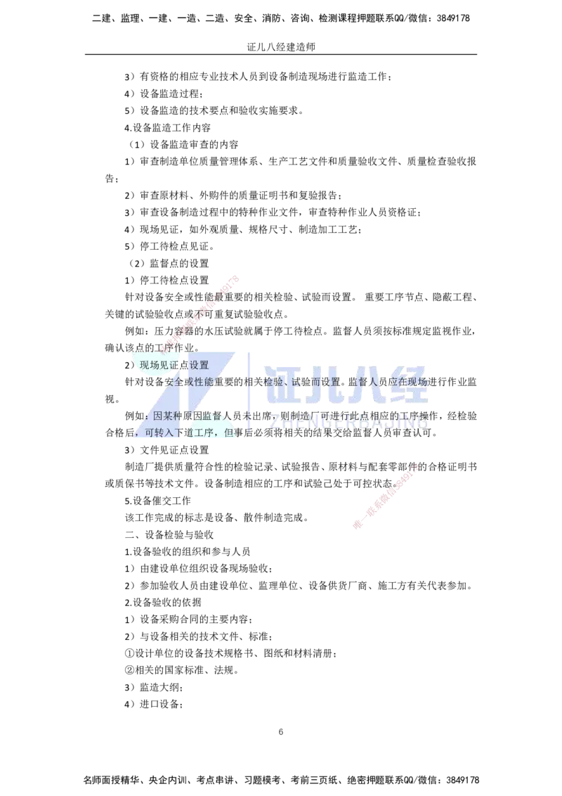 94.一建机电基础精学-95机电工程项目资源与协调管理-1_2026年一级建造师_2026年一建机电_2025年一建机电SVIP_02-基础精讲✿高端面授✿深度强化_讲义