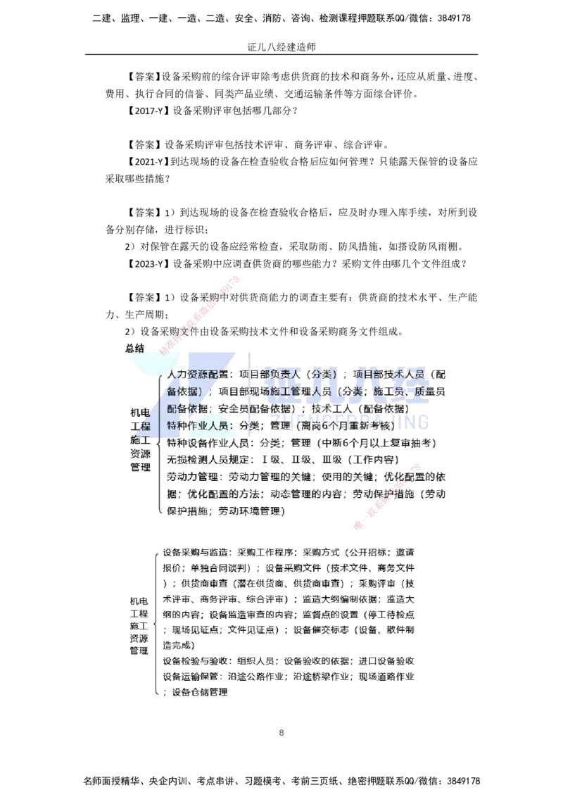 94.一建机电基础精学-95机电工程项目资源与协调管理-1_2026年一级建造师_2026年一建机电_2025年一建机电SVIP_02-基础精讲✿高端面授✿深度强化_讲义