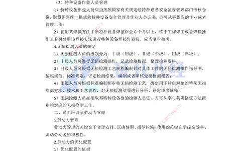 94.一建机电基础精学-95机电工程项目资源与协调管理-1_2026年一级建造师_2026年一建机电_2025年一建机电SVIP_02-基础精讲✿高端面授✿深度强化_讲义