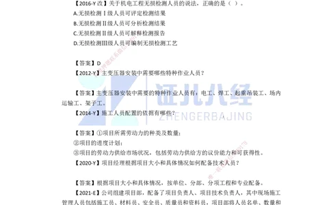94.一建机电基础精学-95机电工程项目资源与协调管理-1_2026年一级建造师_2026年一建机电_2025年一建机电SVIP_02-基础精讲✿高端面授✿深度强化_讲义