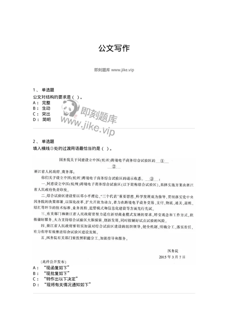 607-公文写作-137270_军队文职(1)_01.军队文职真题-专业课_（全）版本一（历年真题+章节练习+模拟题）_管理学与服务(军队文职)_章节练习_纯题目