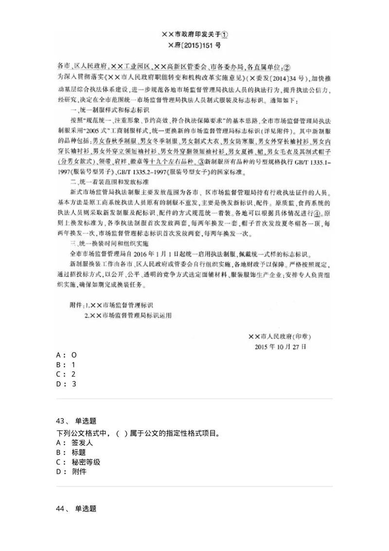 607-公文写作-137270_军队文职(1)_01.军队文职真题-专业课_（全）版本一（历年真题+章节练习+模拟题）_管理学与服务(军队文职)_章节练习_纯题目