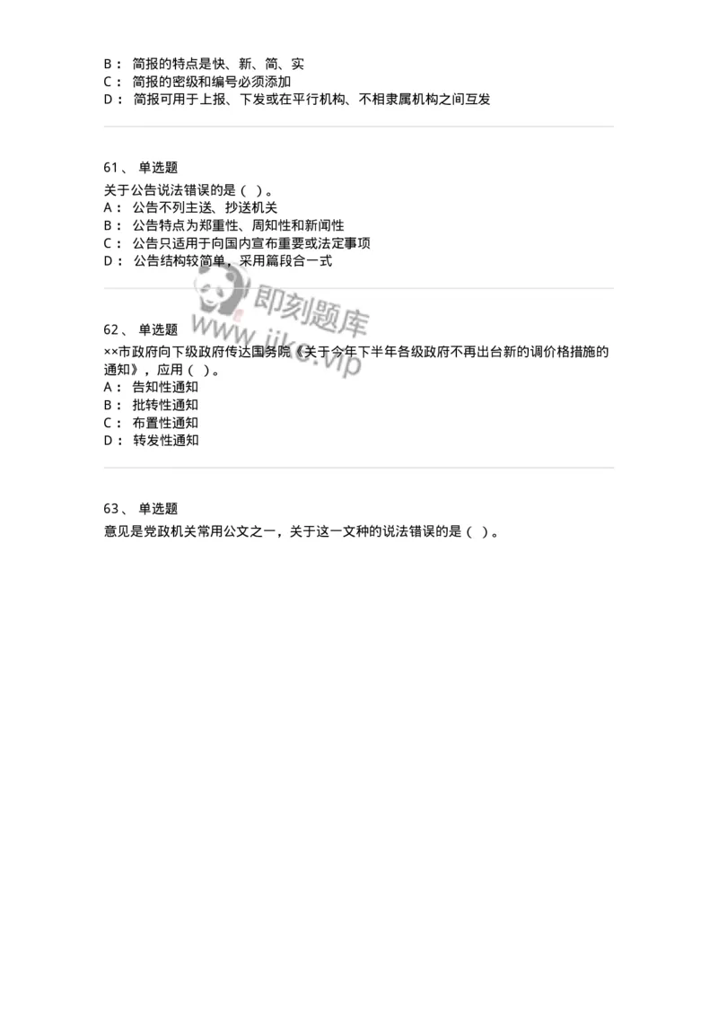 607-公文写作-137270_军队文职(1)_01.军队文职真题-专业课_（全）版本一（历年真题+章节练习+模拟题）_管理学与服务(军队文职)_章节练习_纯题目