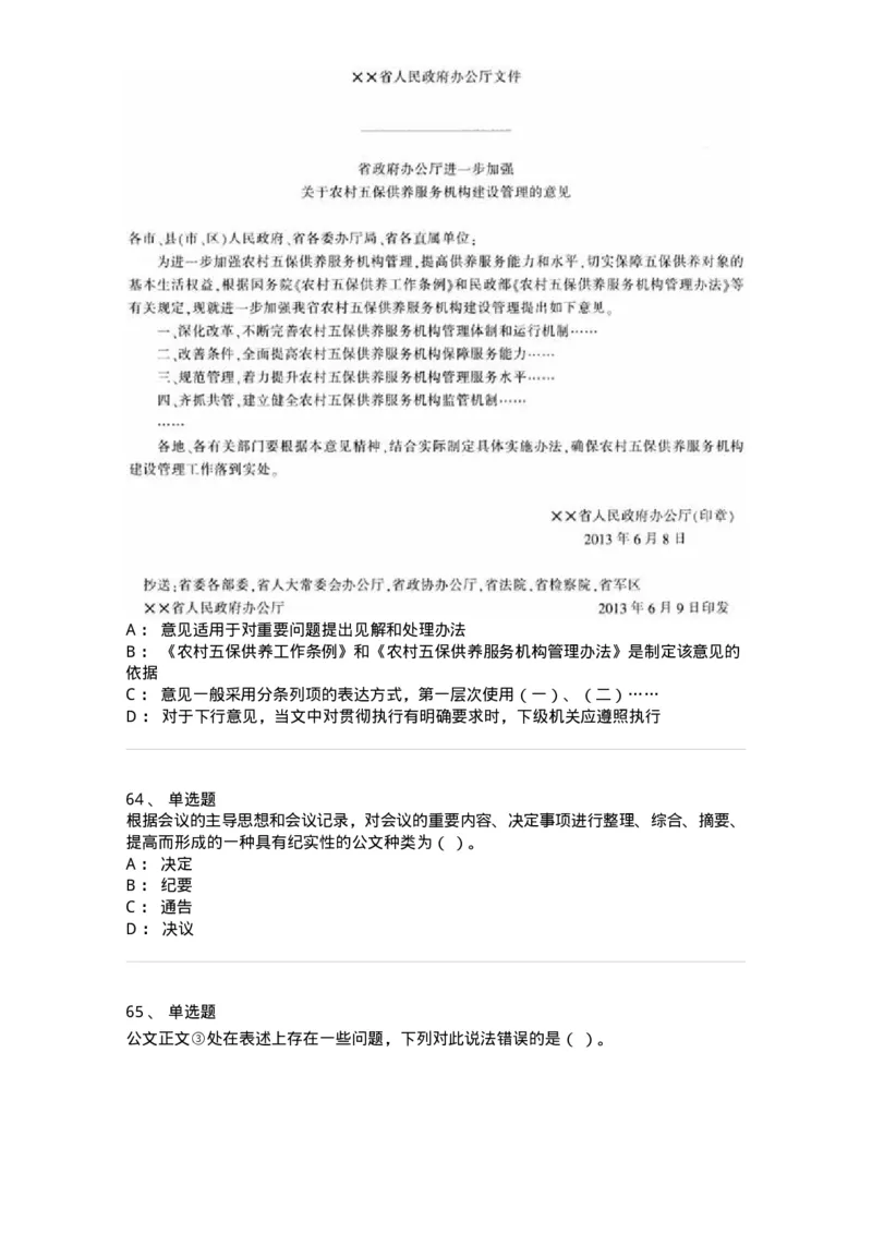 607-公文写作-137270_军队文职(1)_01.军队文职真题-专业课_（全）版本一（历年真题+章节练习+模拟题）_管理学与服务(军队文职)_章节练习_纯题目