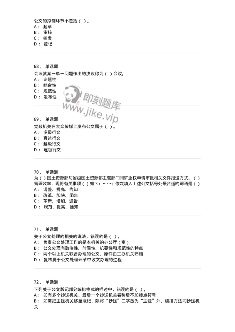 607-公文写作-137270_军队文职(1)_01.军队文职真题-专业课_（全）版本一（历年真题+章节练习+模拟题）_管理学与服务(军队文职)_章节练习_纯题目