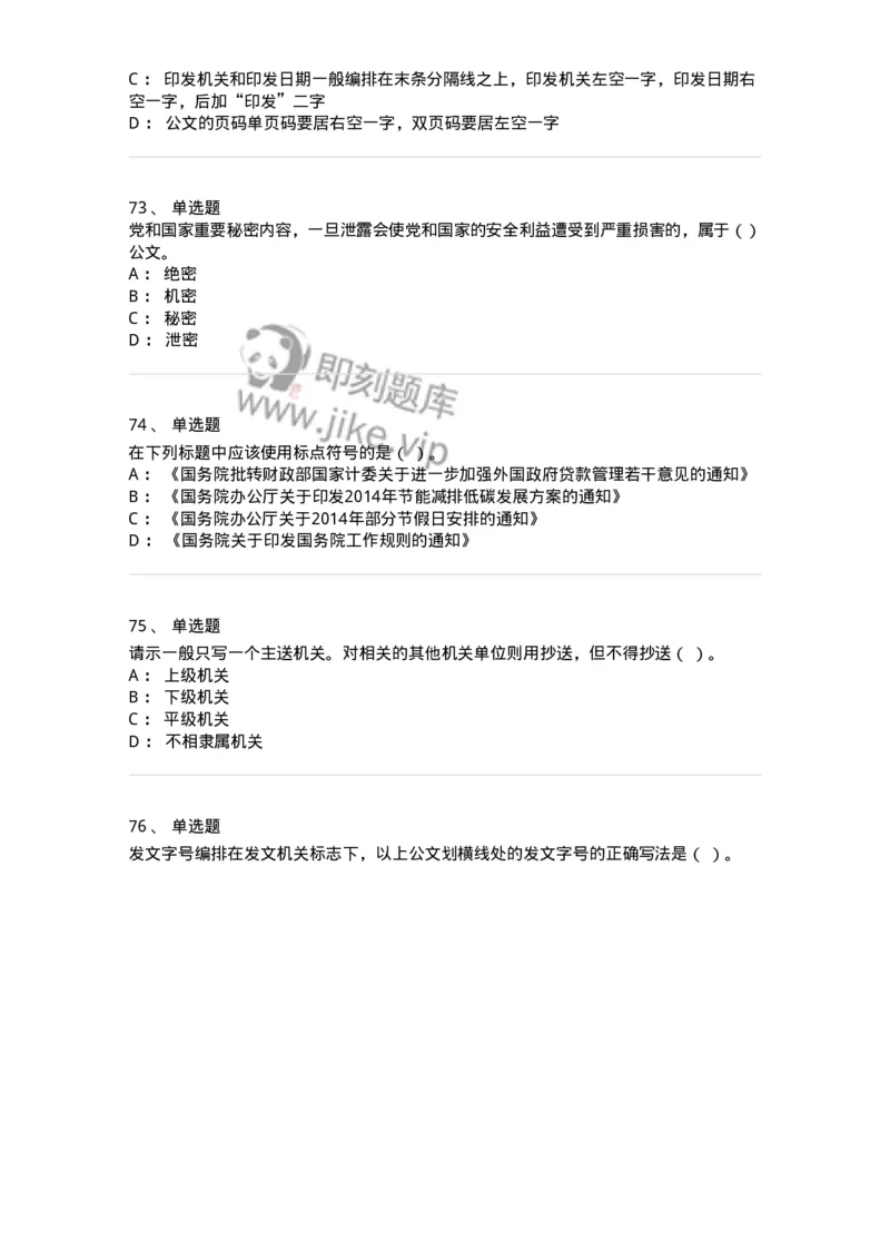 607-公文写作-137270_军队文职(1)_01.军队文职真题-专业课_（全）版本一（历年真题+章节练习+模拟题）_管理学与服务(军队文职)_章节练习_纯题目