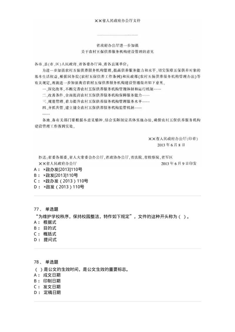 607-公文写作-137270_军队文职(1)_01.军队文职真题-专业课_（全）版本一（历年真题+章节练习+模拟题）_管理学与服务(军队文职)_章节练习_纯题目