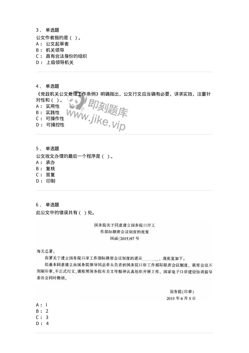 607-公文写作-137270_军队文职(1)_01.军队文职真题-专业课_（全）版本一（历年真题+章节练习+模拟题）_管理学与服务(军队文职)_章节练习_纯题目