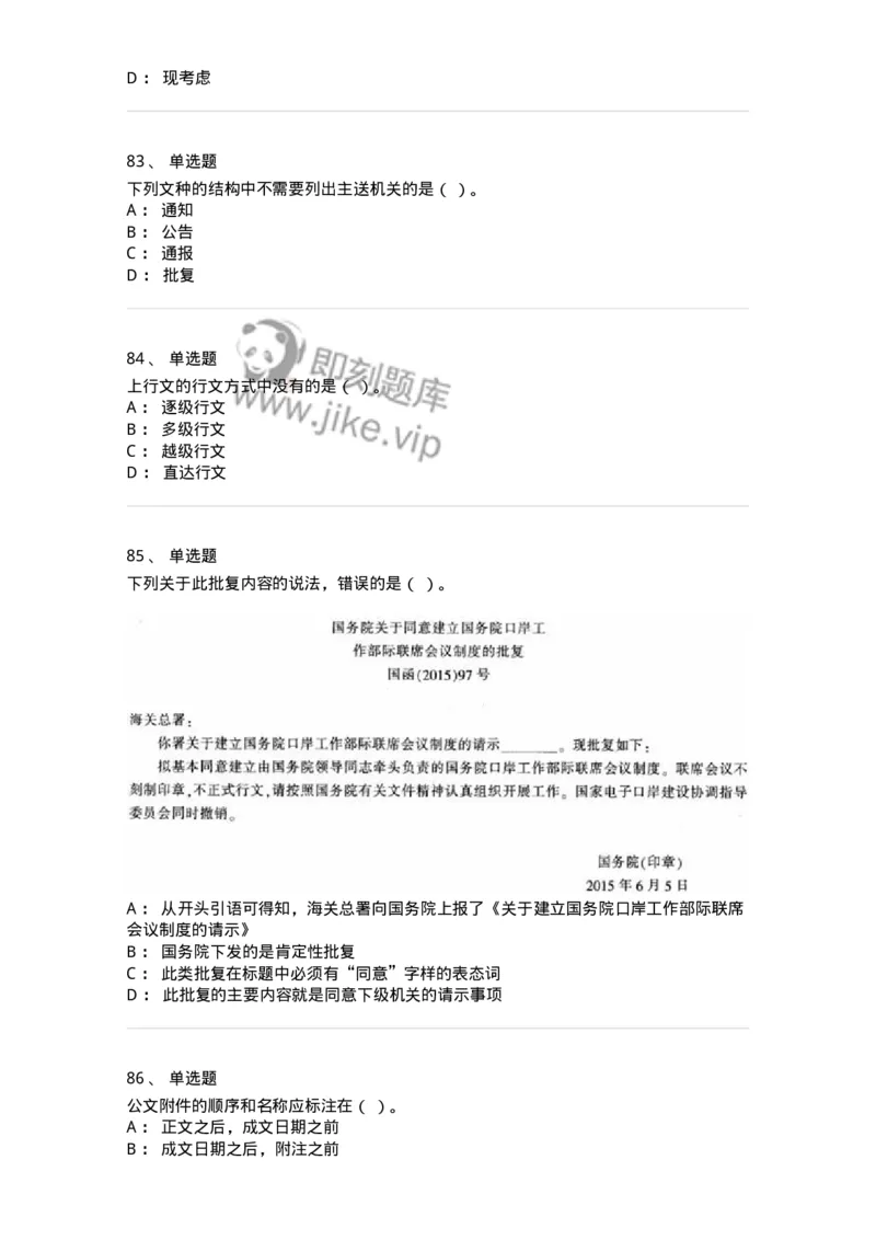 607-公文写作-137270_军队文职(1)_01.军队文职真题-专业课_（全）版本一（历年真题+章节练习+模拟题）_管理学与服务(军队文职)_章节练习_纯题目
