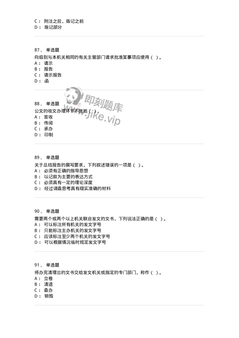 607-公文写作-137270_军队文职(1)_01.军队文职真题-专业课_（全）版本一（历年真题+章节练习+模拟题）_管理学与服务(军队文职)_章节练习_纯题目