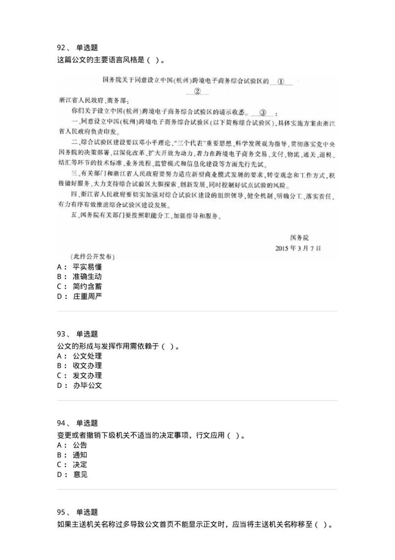 607-公文写作-137270_军队文职(1)_01.军队文职真题-专业课_（全）版本一（历年真题+章节练习+模拟题）_管理学与服务(军队文职)_章节练习_纯题目