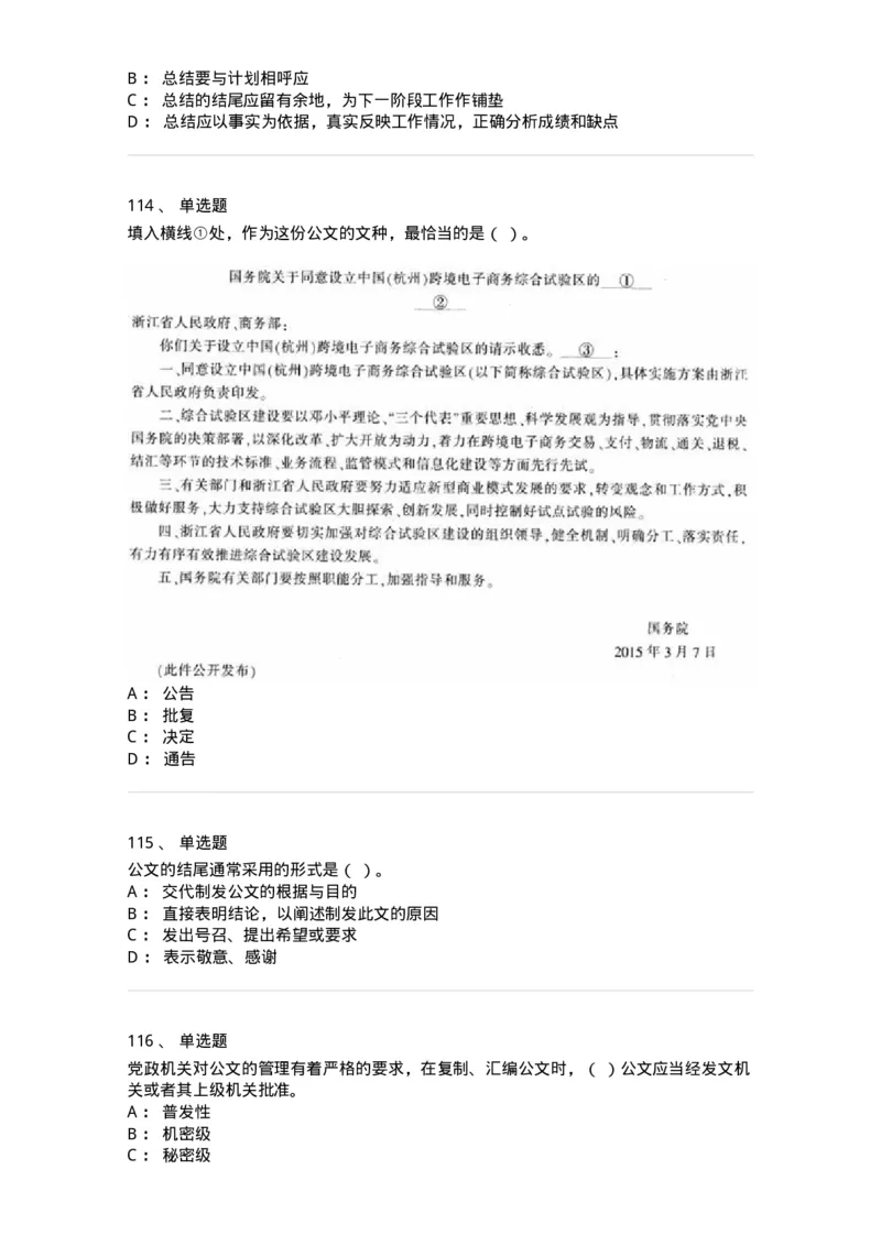 607-公文写作-137270_军队文职(1)_01.军队文职真题-专业课_（全）版本一（历年真题+章节练习+模拟题）_管理学与服务(军队文职)_章节练习_纯题目