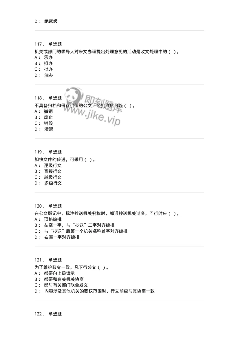 607-公文写作-137270_军队文职(1)_01.军队文职真题-专业课_（全）版本一（历年真题+章节练习+模拟题）_管理学与服务(军队文职)_章节练习_纯题目