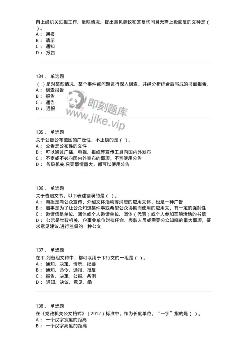 607-公文写作-137270_军队文职(1)_01.军队文职真题-专业课_（全）版本一（历年真题+章节练习+模拟题）_管理学与服务(军队文职)_章节练习_纯题目