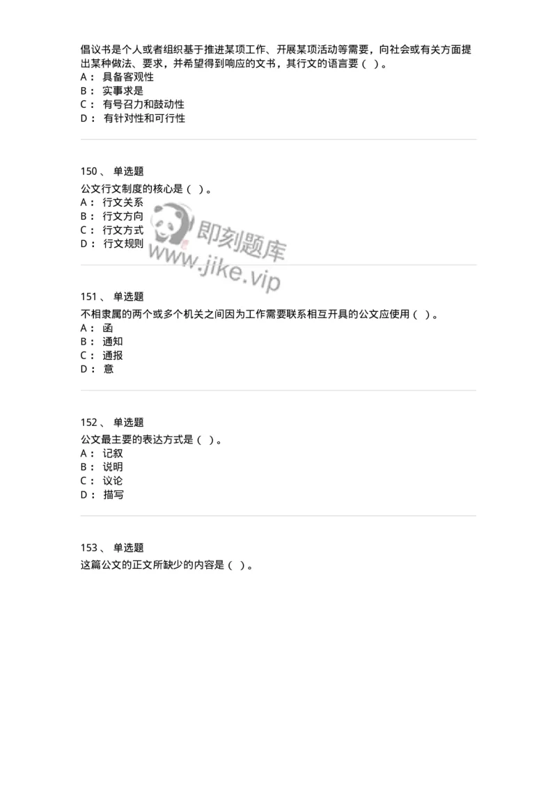 607-公文写作-137270_军队文职(1)_01.军队文职真题-专业课_（全）版本一（历年真题+章节练习+模拟题）_管理学与服务(军队文职)_章节练习_纯题目