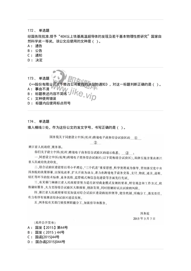 607-公文写作-137270_军队文职(1)_01.军队文职真题-专业课_（全）版本一（历年真题+章节练习+模拟题）_管理学与服务(军队文职)_章节练习_纯题目