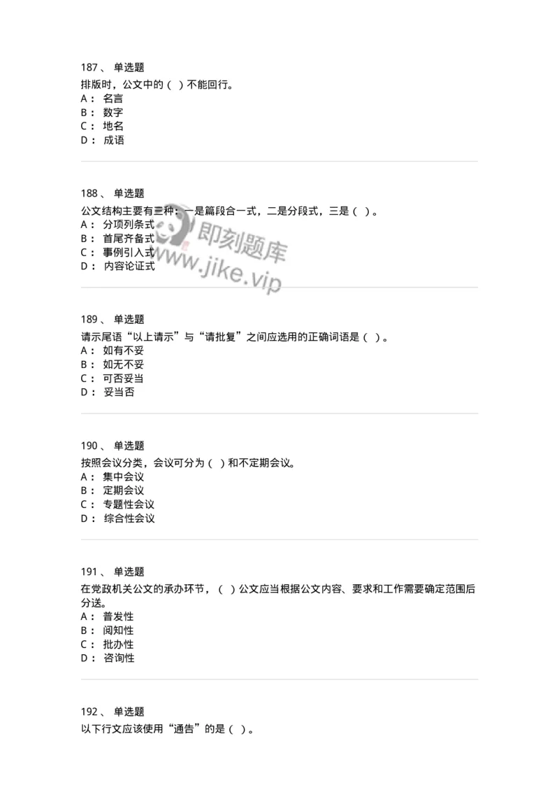 607-公文写作-137270_军队文职(1)_01.军队文职真题-专业课_（全）版本一（历年真题+章节练习+模拟题）_管理学与服务(军队文职)_章节练习_纯题目