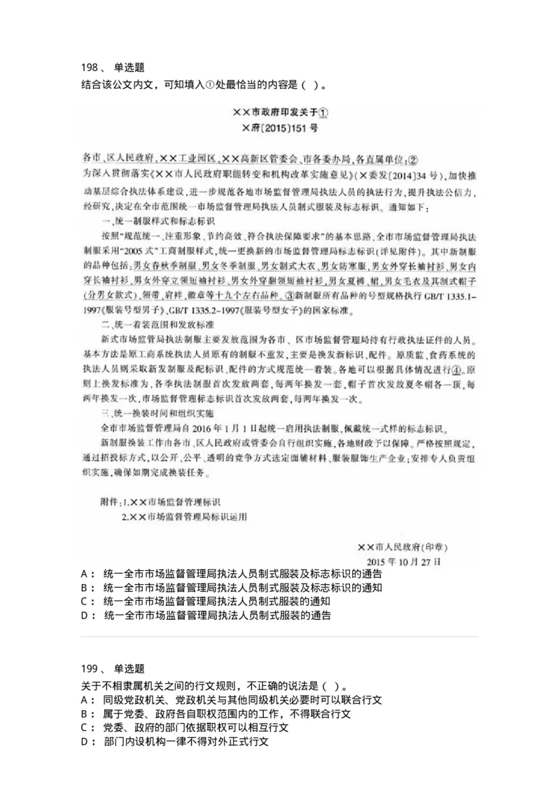 607-公文写作-137270_军队文职(1)_01.军队文职真题-专业课_（全）版本一（历年真题+章节练习+模拟题）_管理学与服务(军队文职)_章节练习_纯题目