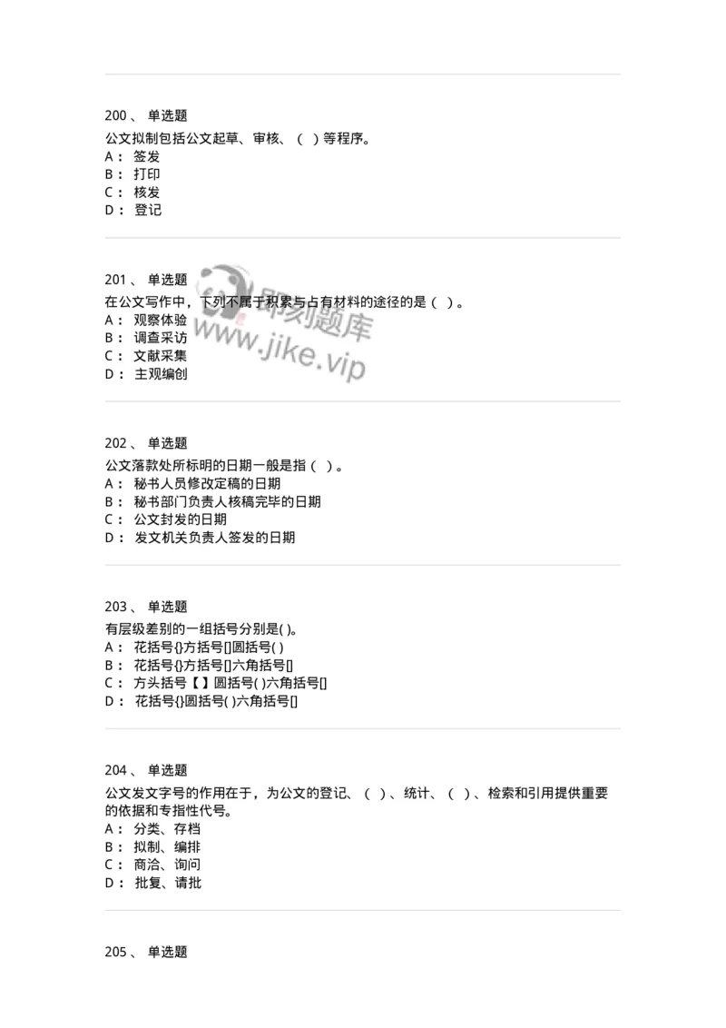 607-公文写作-137270_军队文职(1)_01.军队文职真题-专业课_（全）版本一（历年真题+章节练习+模拟题）_管理学与服务(军队文职)_章节练习_纯题目