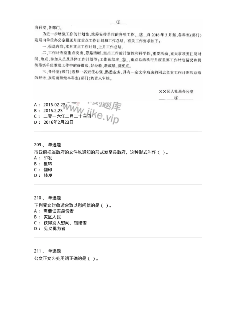 607-公文写作-137270_军队文职(1)_01.军队文职真题-专业课_（全）版本一（历年真题+章节练习+模拟题）_管理学与服务(军队文职)_章节练习_纯题目