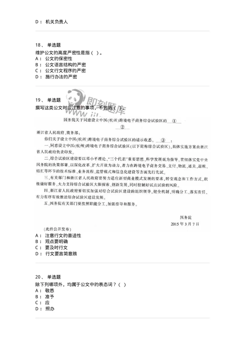 607-公文写作-137270_军队文职(1)_01.军队文职真题-专业课_（全）版本一（历年真题+章节练习+模拟题）_管理学与服务(军队文职)_章节练习_纯题目