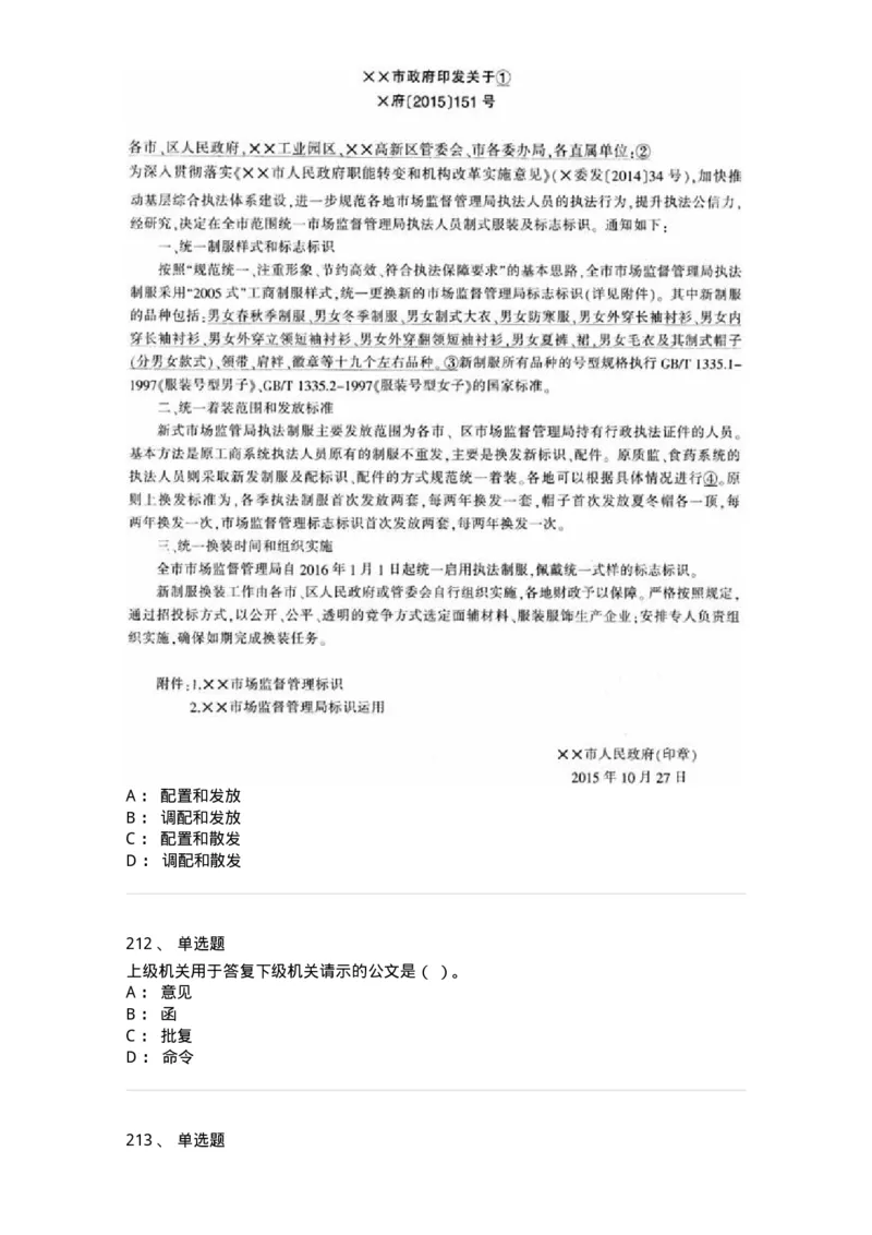 607-公文写作-137270_军队文职(1)_01.军队文职真题-专业课_（全）版本一（历年真题+章节练习+模拟题）_管理学与服务(军队文职)_章节练习_纯题目