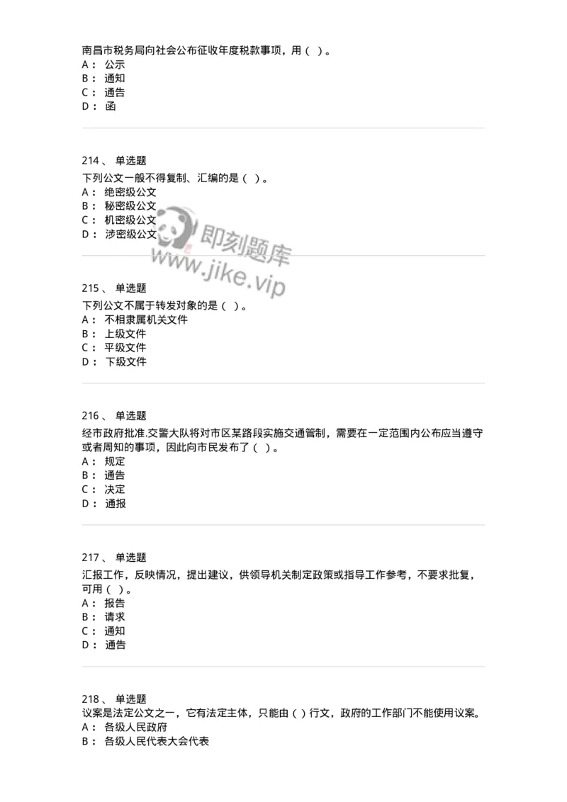 607-公文写作-137270_军队文职(1)_01.军队文职真题-专业课_（全）版本一（历年真题+章节练习+模拟题）_管理学与服务(军队文职)_章节练习_纯题目