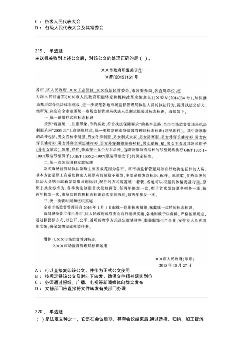 607-公文写作-137270_军队文职(1)_01.军队文职真题-专业课_（全）版本一（历年真题+章节练习+模拟题）_管理学与服务(军队文职)_章节练习_纯题目