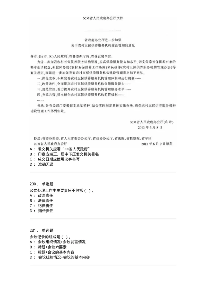 607-公文写作-137270_军队文职(1)_01.军队文职真题-专业课_（全）版本一（历年真题+章节练习+模拟题）_管理学与服务(军队文职)_章节练习_纯题目