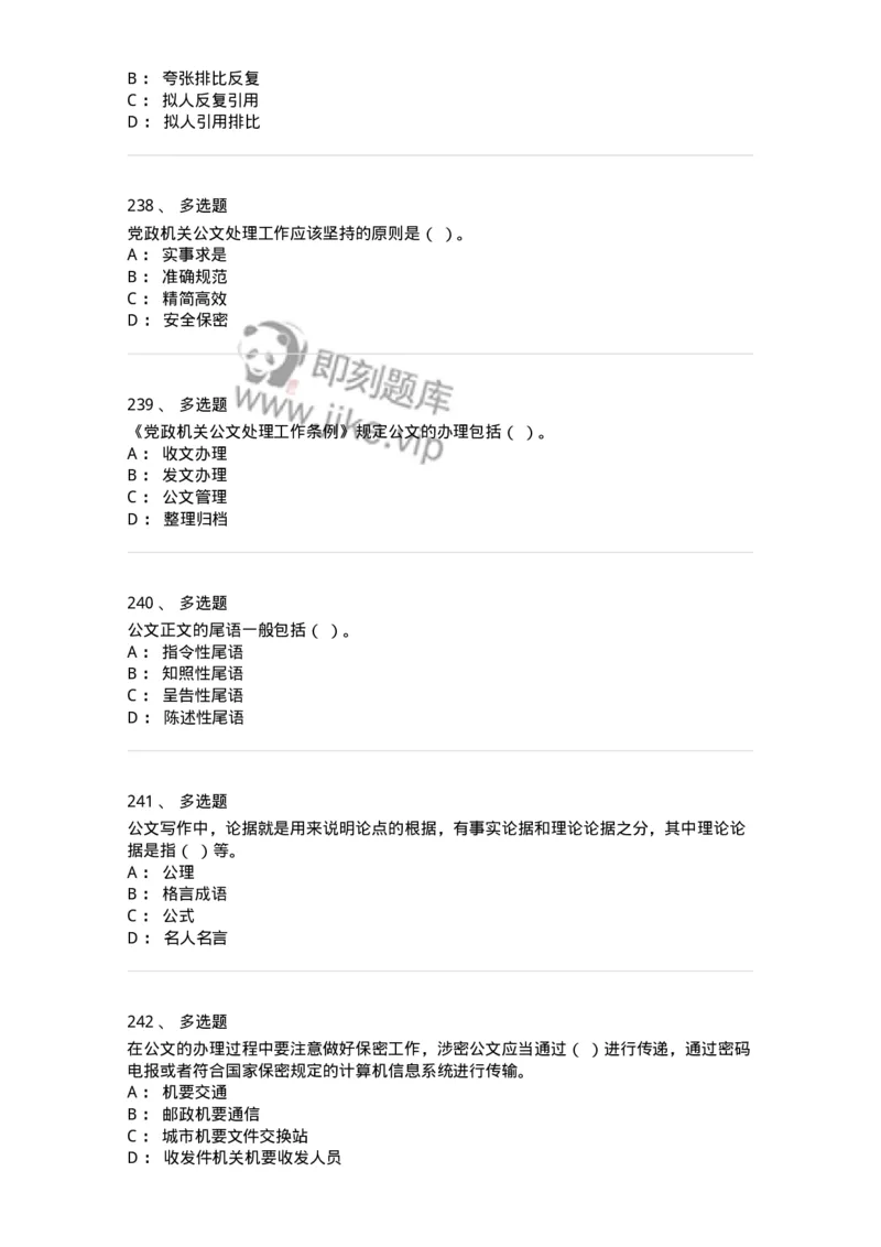 607-公文写作-137270_军队文职(1)_01.军队文职真题-专业课_（全）版本一（历年真题+章节练习+模拟题）_管理学与服务(军队文职)_章节练习_纯题目