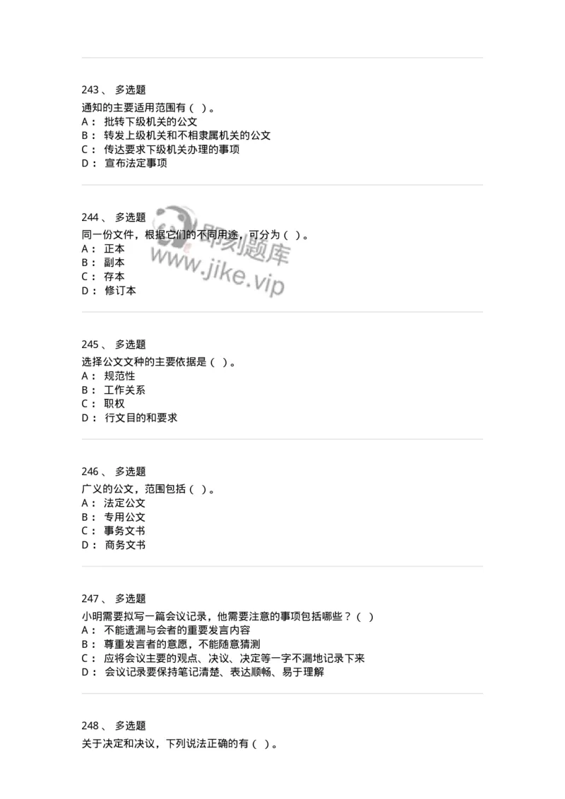 607-公文写作-137270_军队文职(1)_01.军队文职真题-专业课_（全）版本一（历年真题+章节练习+模拟题）_管理学与服务(军队文职)_章节练习_纯题目