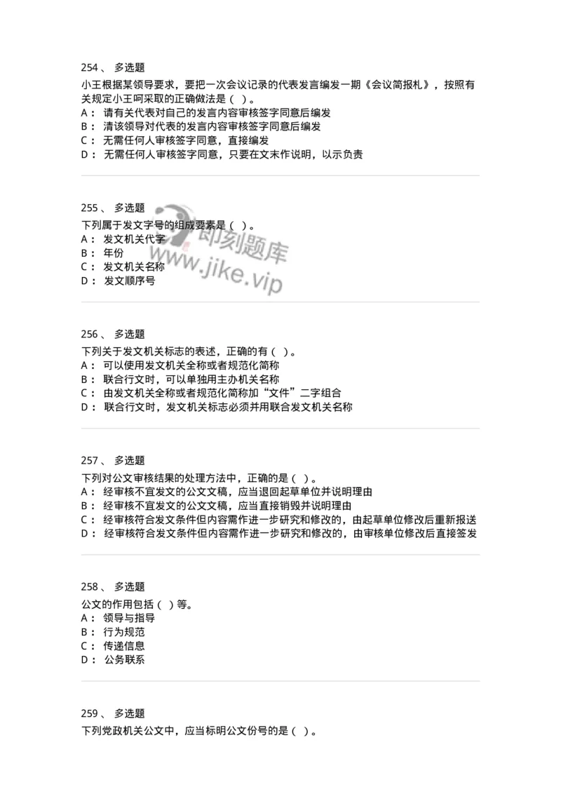 607-公文写作-137270_军队文职(1)_01.军队文职真题-专业课_（全）版本一（历年真题+章节练习+模拟题）_管理学与服务(军队文职)_章节练习_纯题目