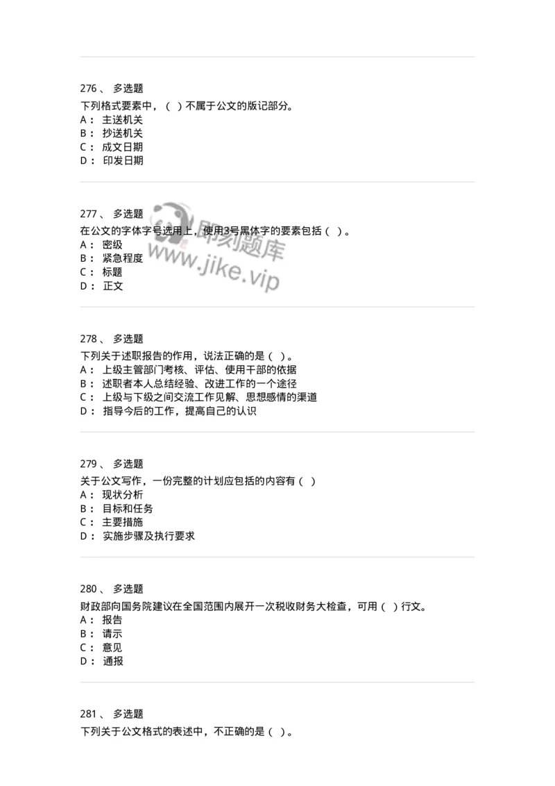 607-公文写作-137270_军队文职(1)_01.军队文职真题-专业课_（全）版本一（历年真题+章节练习+模拟题）_管理学与服务(军队文职)_章节练习_纯题目