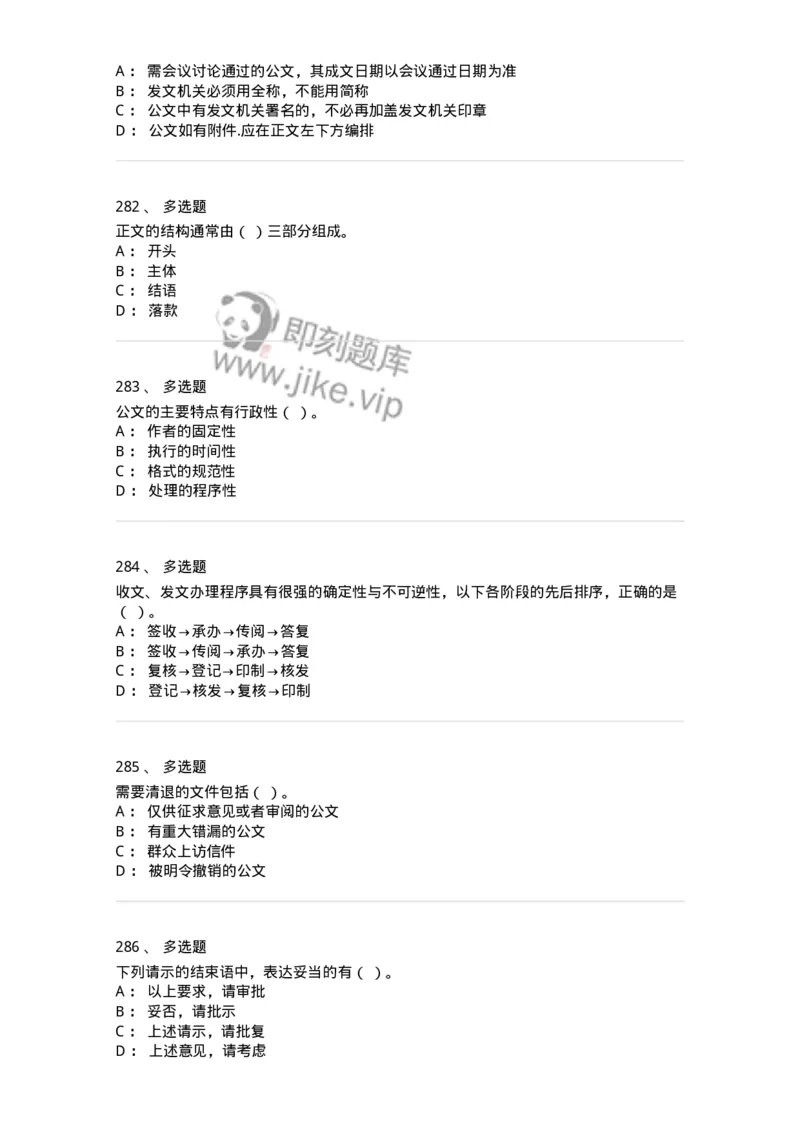 607-公文写作-137270_军队文职(1)_01.军队文职真题-专业课_（全）版本一（历年真题+章节练习+模拟题）_管理学与服务(军队文职)_章节练习_纯题目