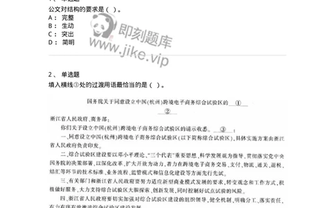 607-公文写作-137270_军队文职(1)_01.军队文职真题-专业课_（全）版本一（历年真题+章节练习+模拟题）_管理学与服务(军队文职)_章节练习_纯题目