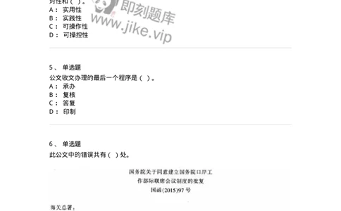 607-公文写作-137270_军队文职(1)_01.军队文职真题-专业课_（全）版本一（历年真题+章节练习+模拟题）_管理学与服务(军队文职)_章节练习_纯题目